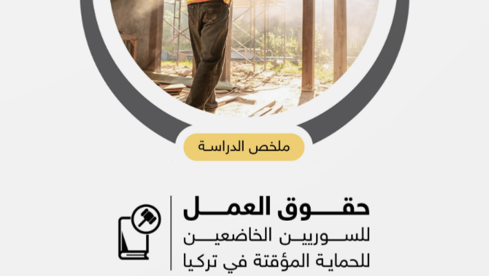 Field study to assess the legal needs of Syrian workers in Gaziantep