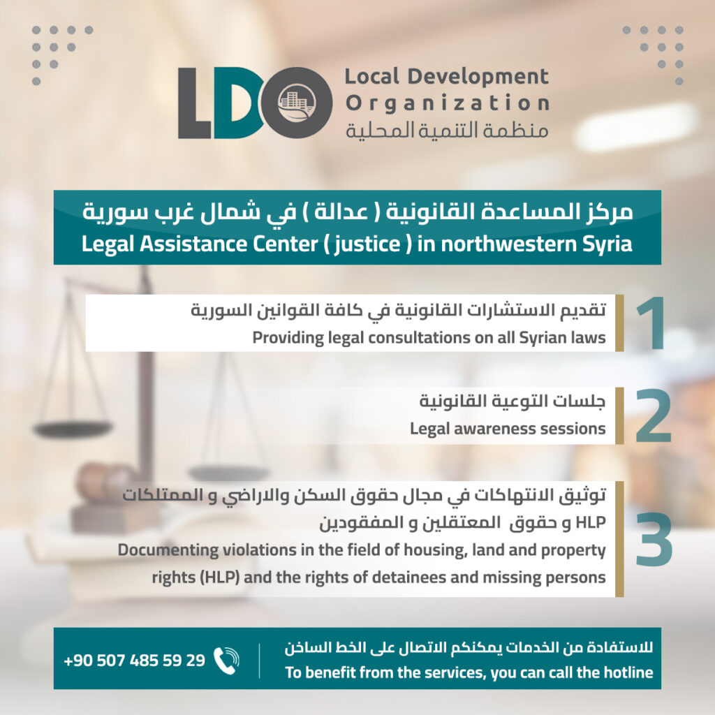 Legal Assistance Center ( justice ) in northwestern Syria